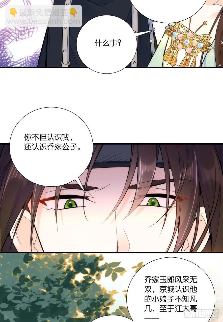第68话黎姑娘是舅兄的倾慕者？-第68话