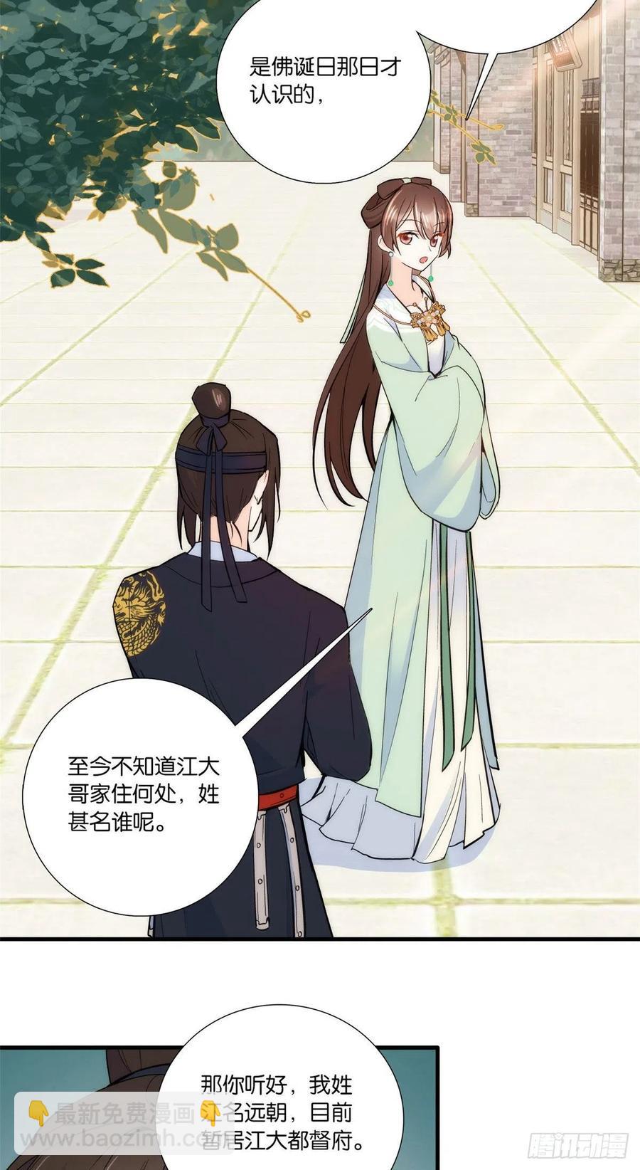 第68话黎姑娘是舅兄的倾慕者？-第68话