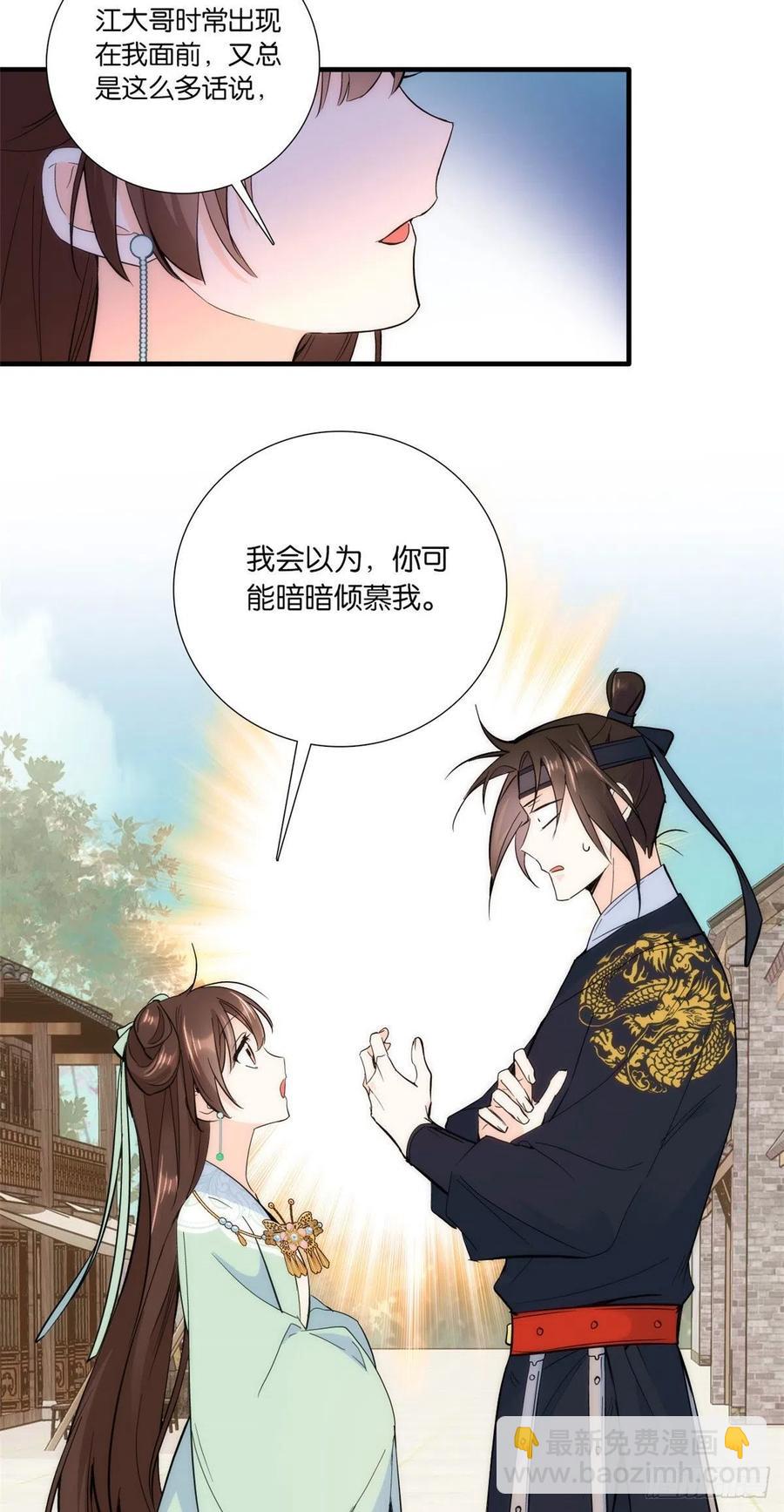 第68话黎姑娘是舅兄的倾慕者？-第68话