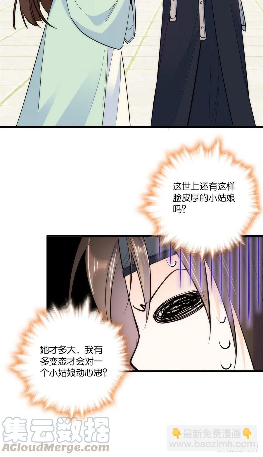 第68话黎姑娘是舅兄的倾慕者？-第68话