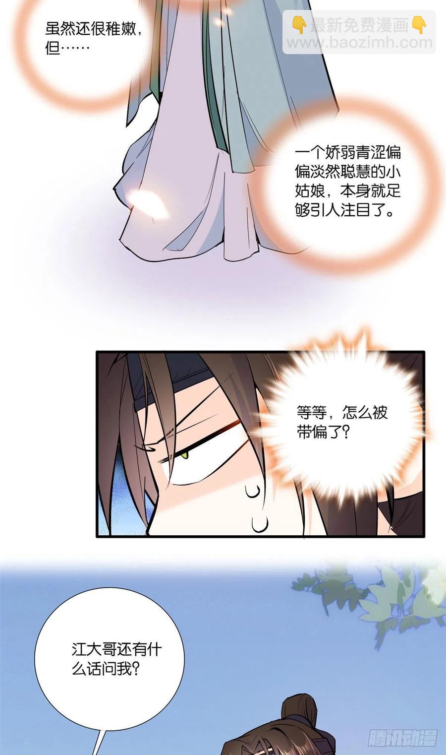 第68话黎姑娘是舅兄的倾慕者？-第68话