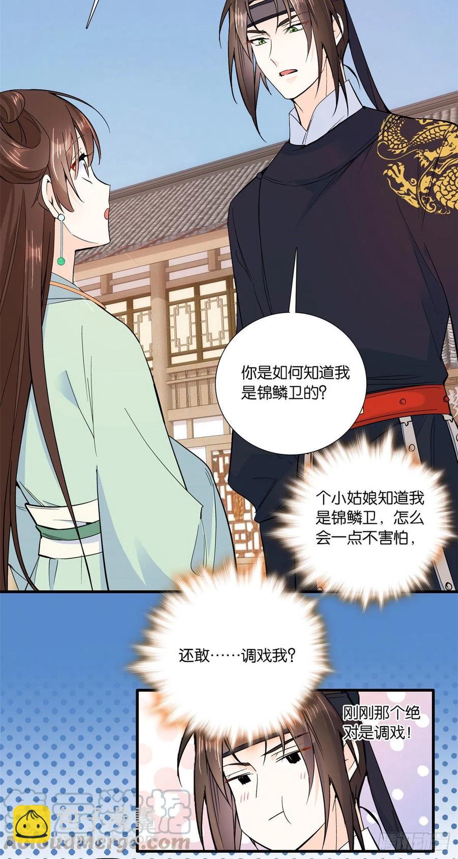 第68话黎姑娘是舅兄的倾慕者？-第68话
