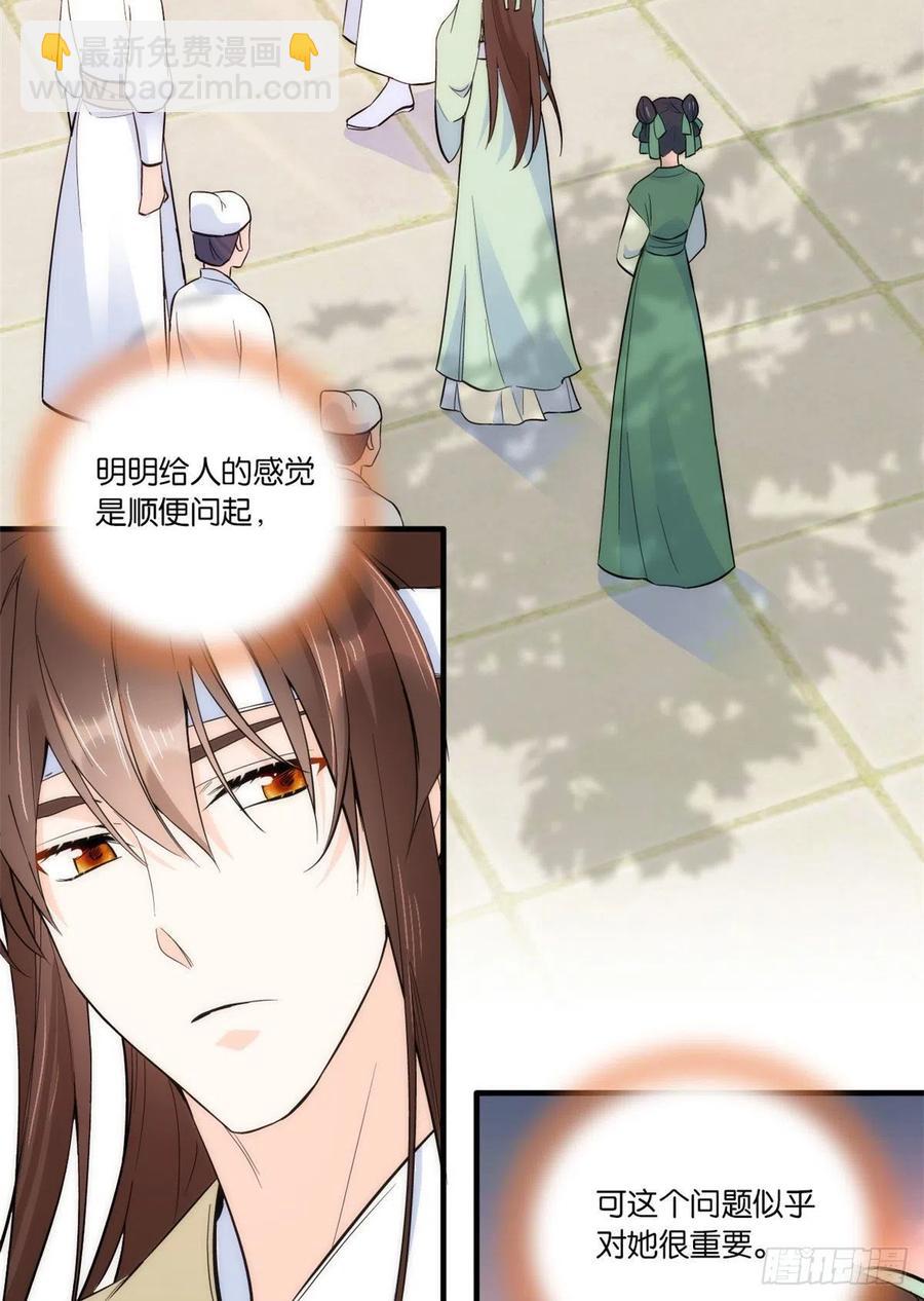 第68话黎姑娘是舅兄的倾慕者？-第68话