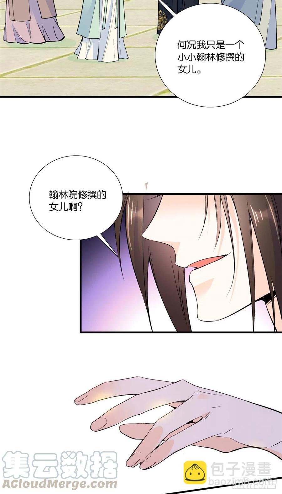 第68话黎姑娘是舅兄的倾慕者？-第68话