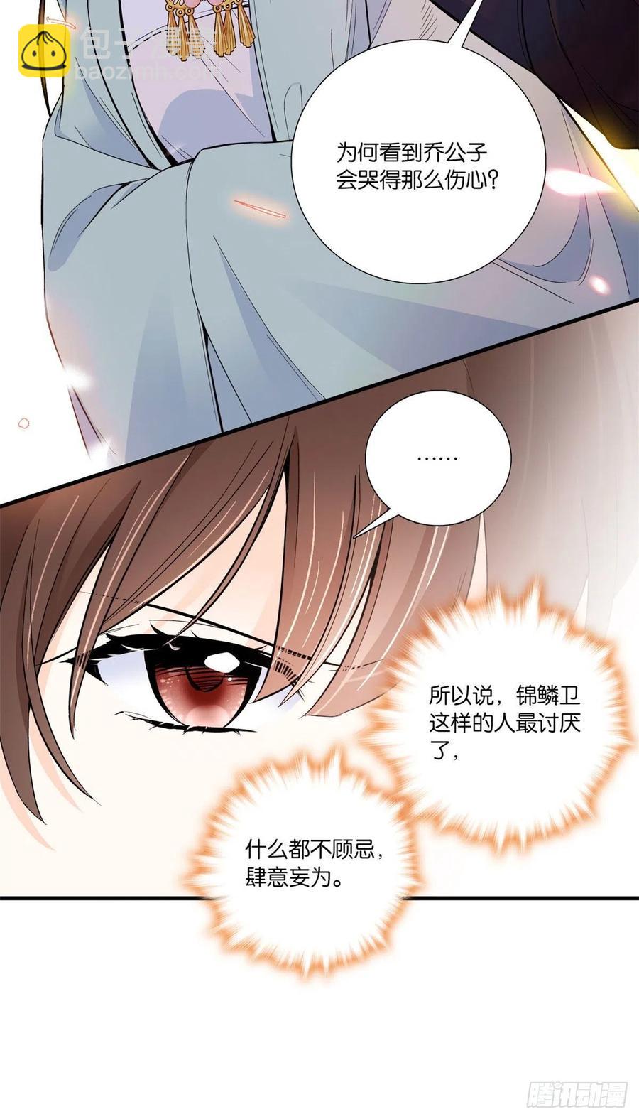 第68话黎姑娘是舅兄的倾慕者？-第68话