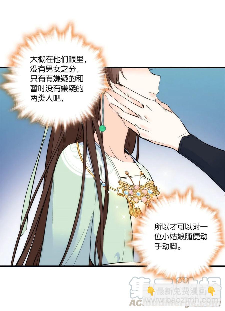 第68话黎姑娘是舅兄的倾慕者？-第68话