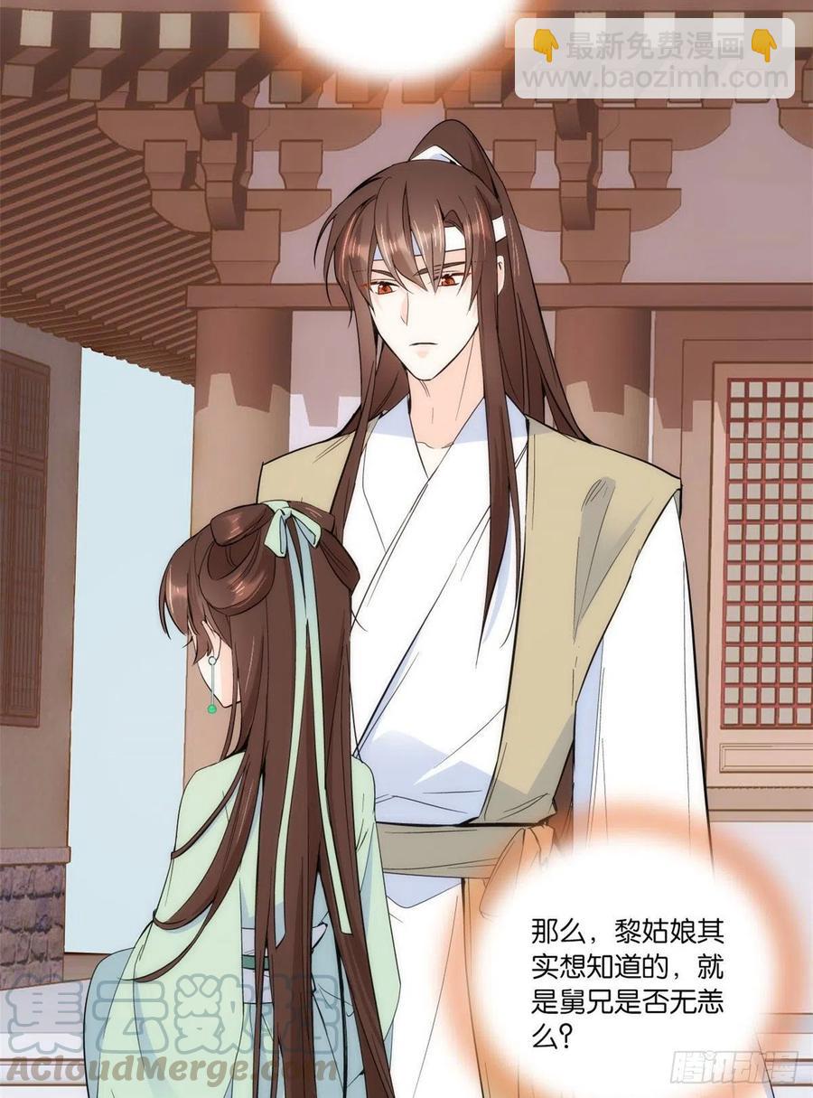 第68话黎姑娘是舅兄的倾慕者？-第68话
