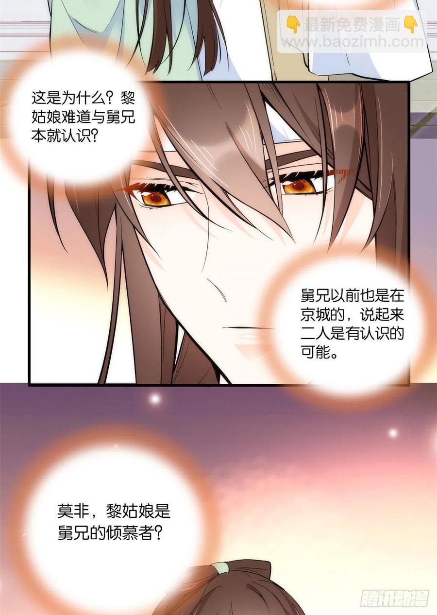 第68话黎姑娘是舅兄的倾慕者？-第68话