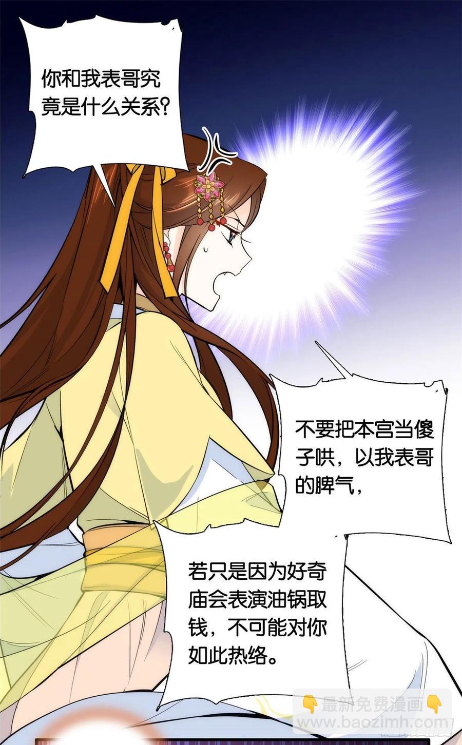 第70话你和我表哥究竟什么关系-第70话