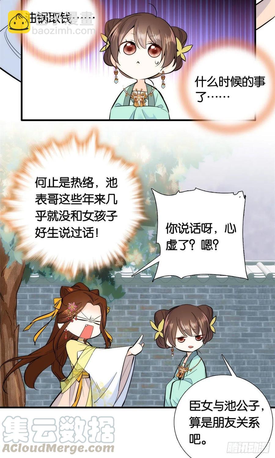 第70话你和我表哥究竟什么关系-第70话