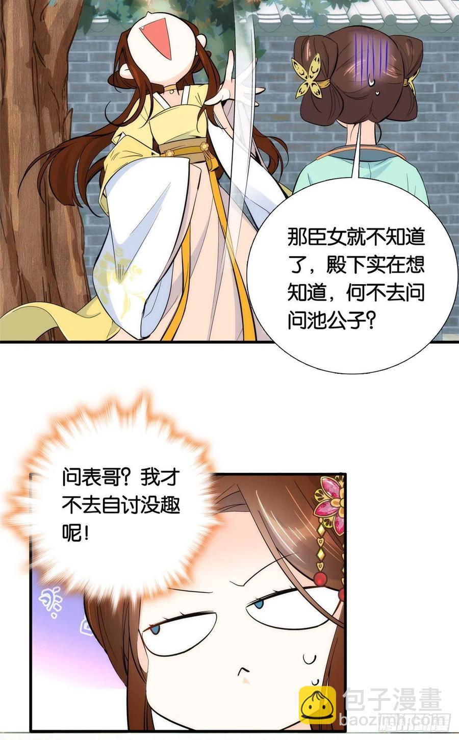 第70话你和我表哥究竟什么关系-第70话
