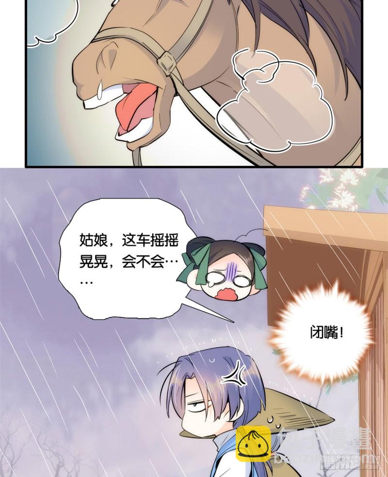 第72话 陌生姑娘说抱就抱吗？-第72话