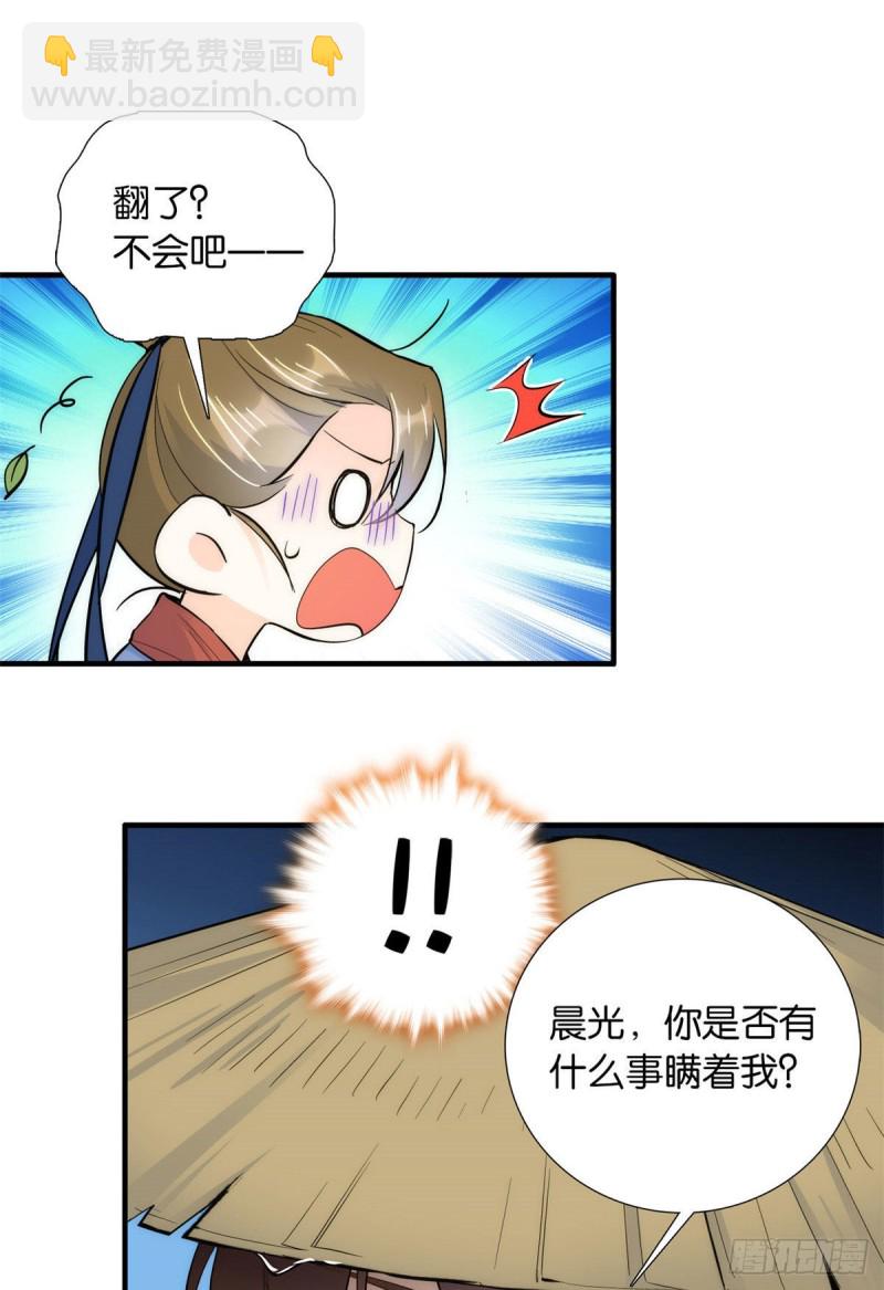 第76话 你为什么弄坏马车？-第76话