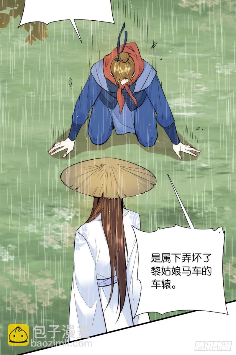 第76话 你为什么弄坏马车？-第76话