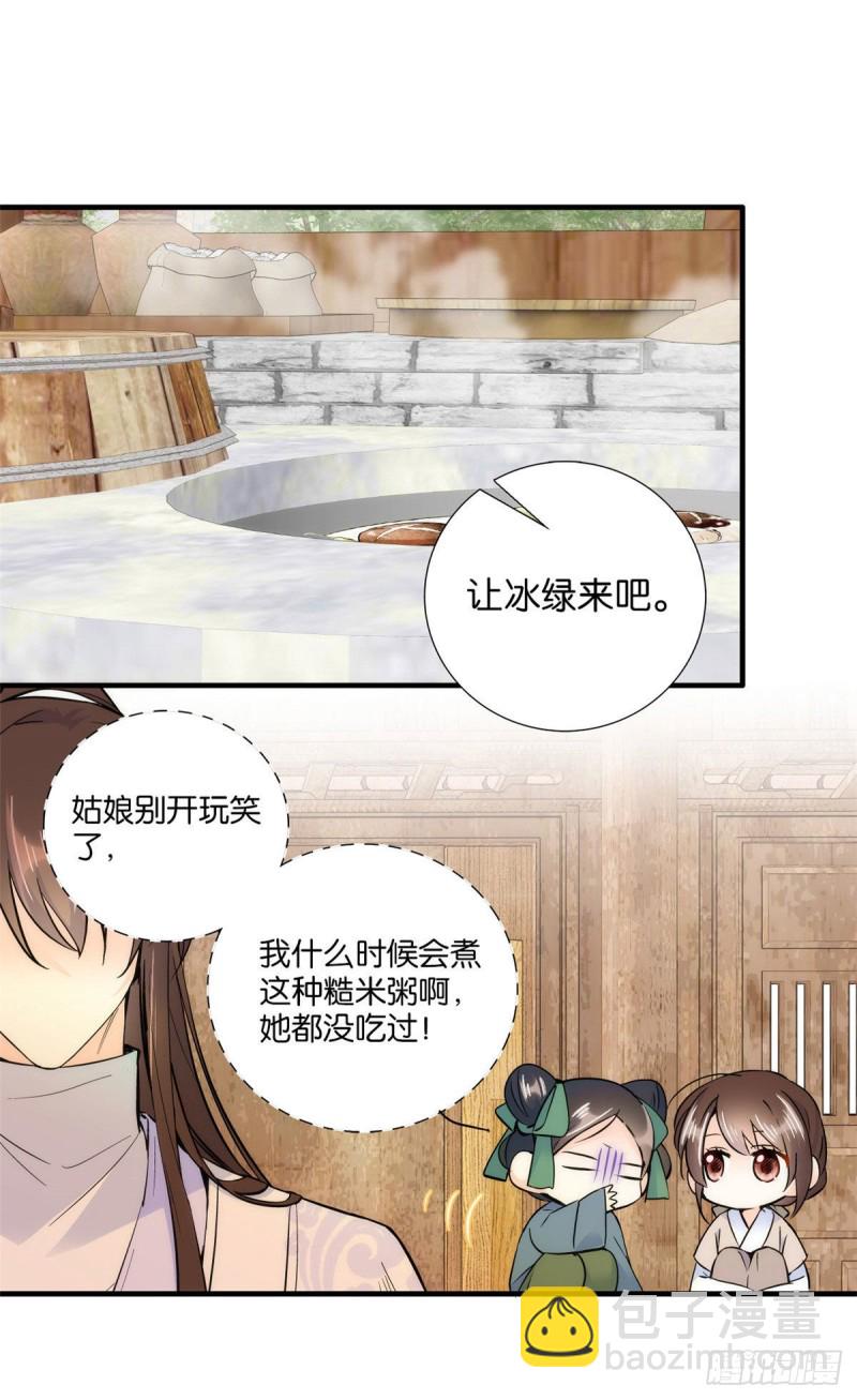 第76话 你为什么弄坏马车？-第76话