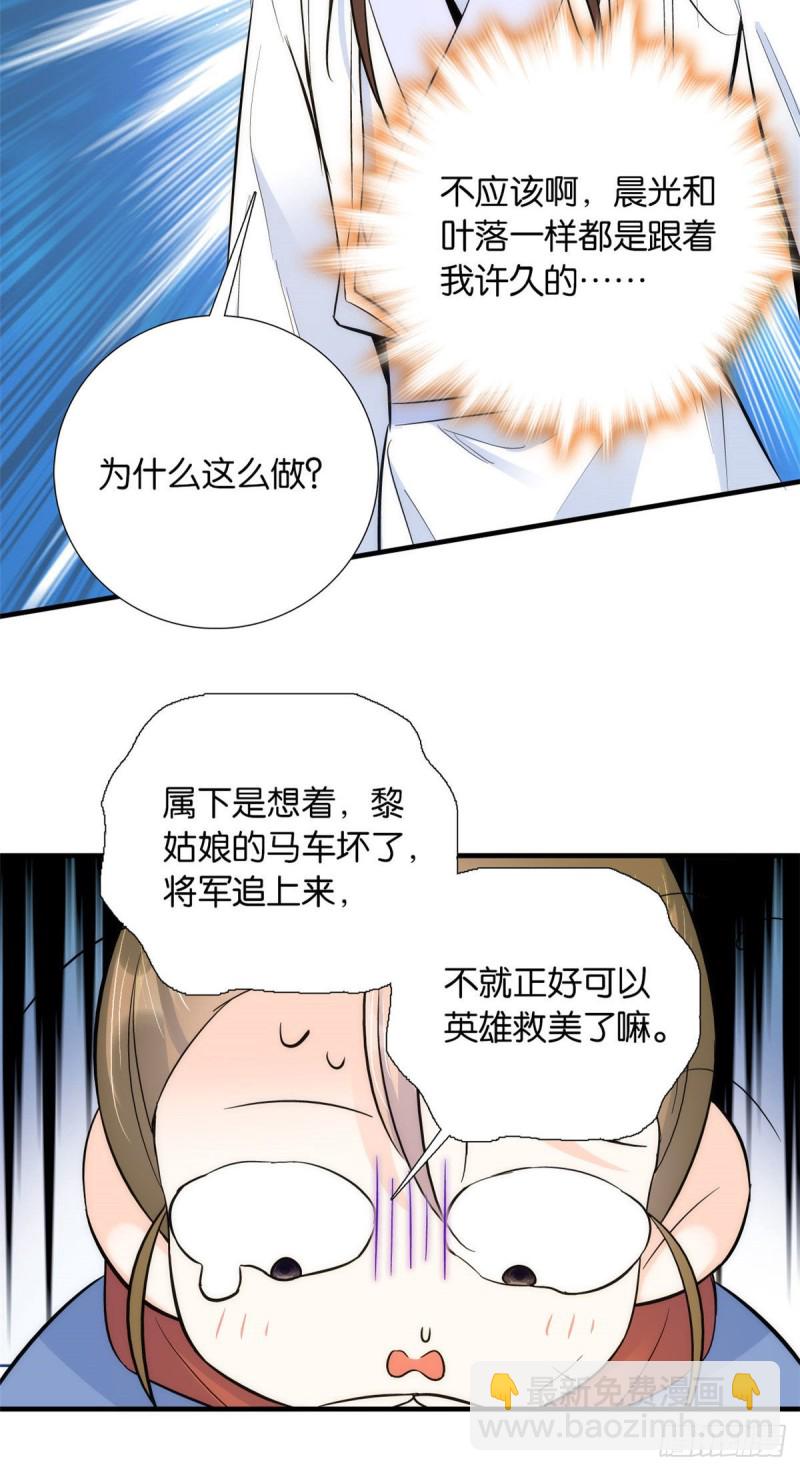 第76话 你为什么弄坏马车？-第76话