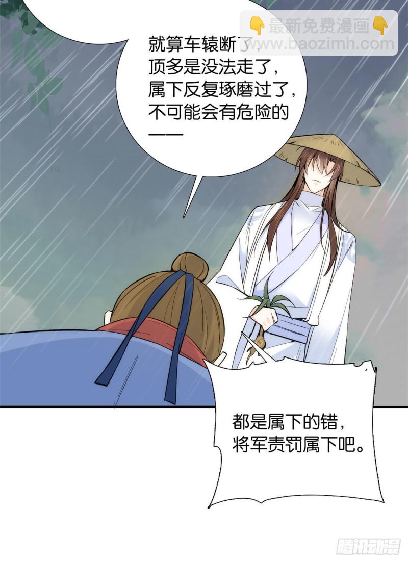 第76话 你为什么弄坏马车？-第76话