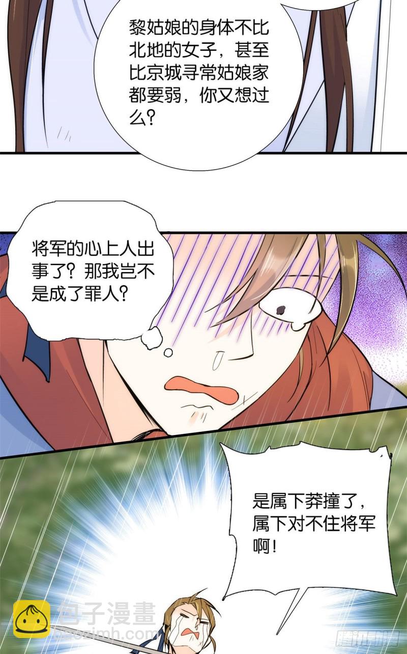 第76话 你为什么弄坏马车？-第76话