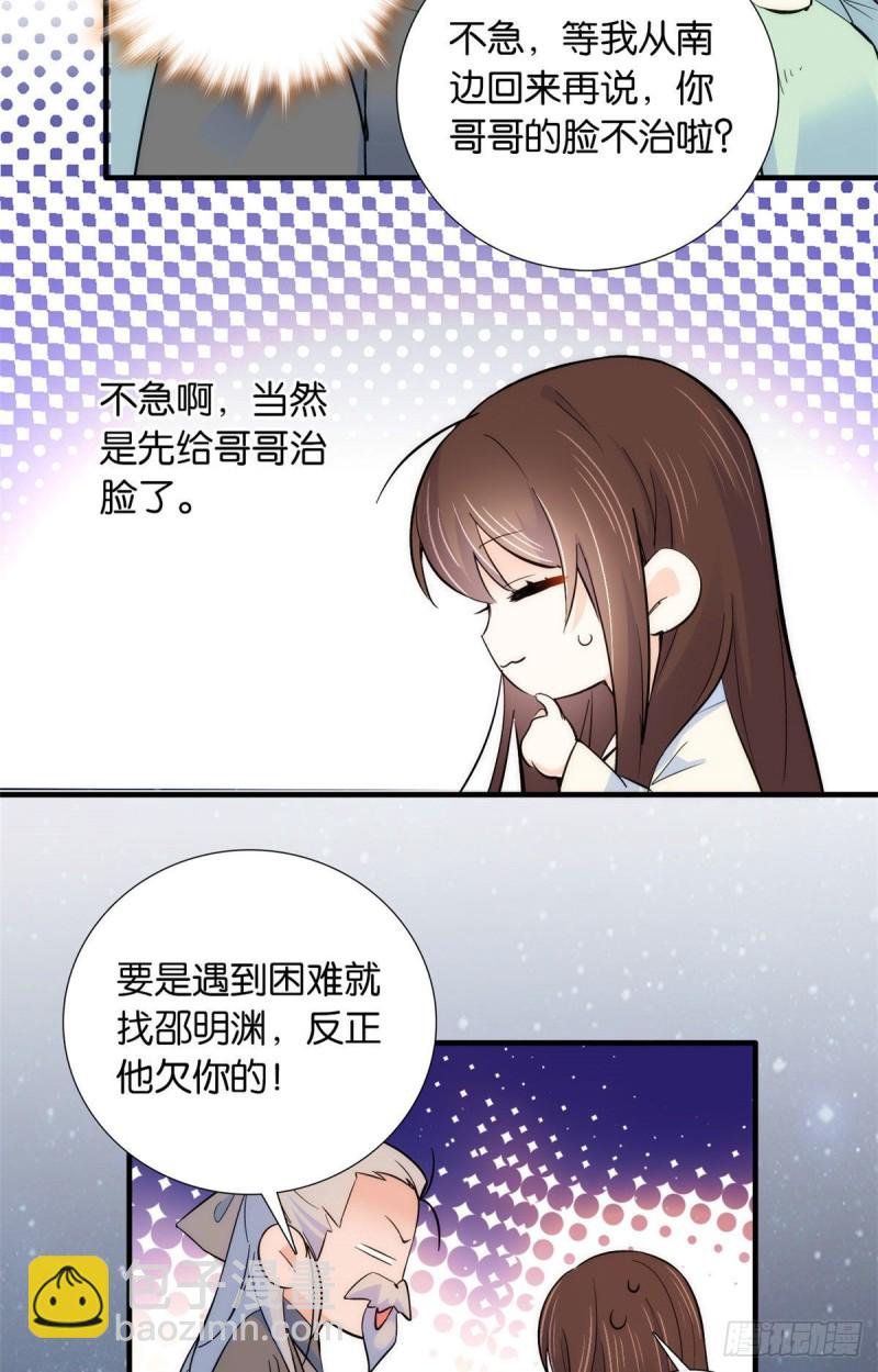 第80话邵明渊知道你的身份吗-第80话