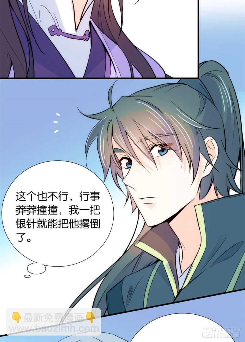 第80话邵明渊知道你的身份吗-第80话