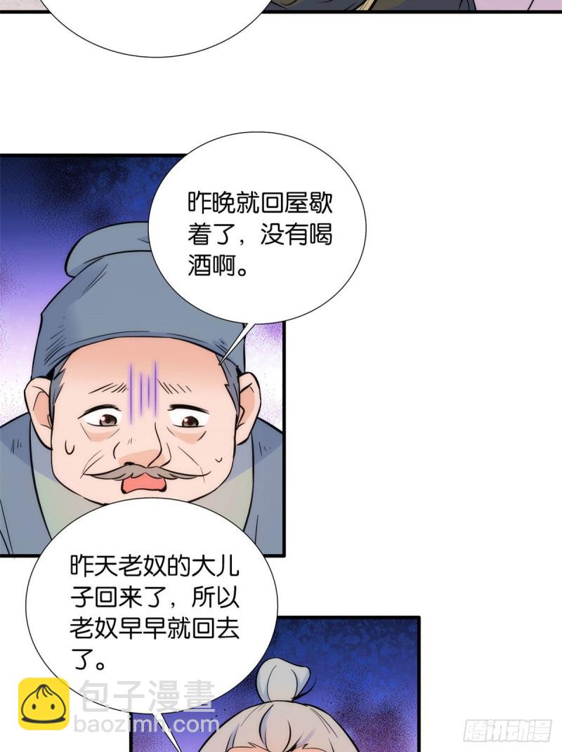第82话昨天是什么人搭了你的车(1/2)-第82话