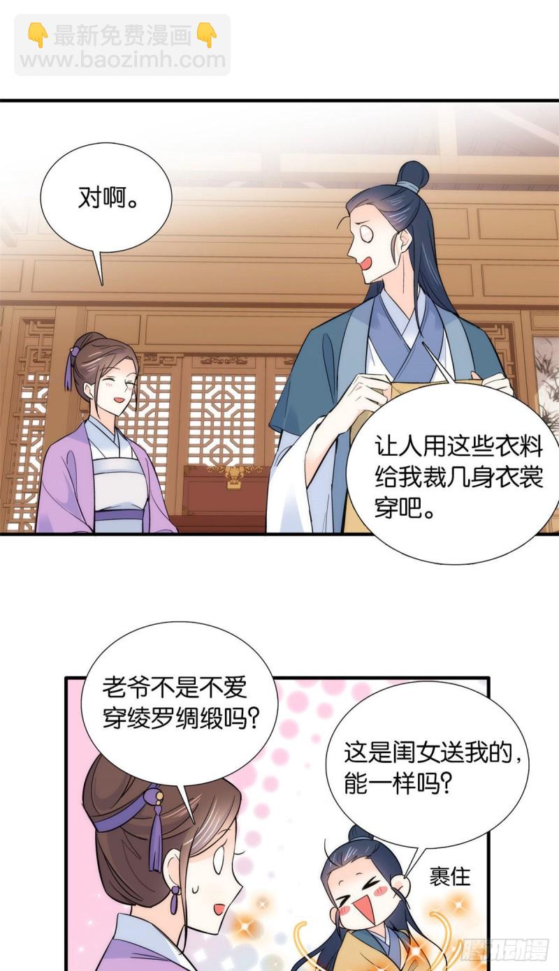 第86话 闺女送我的能一样吗？-第86话