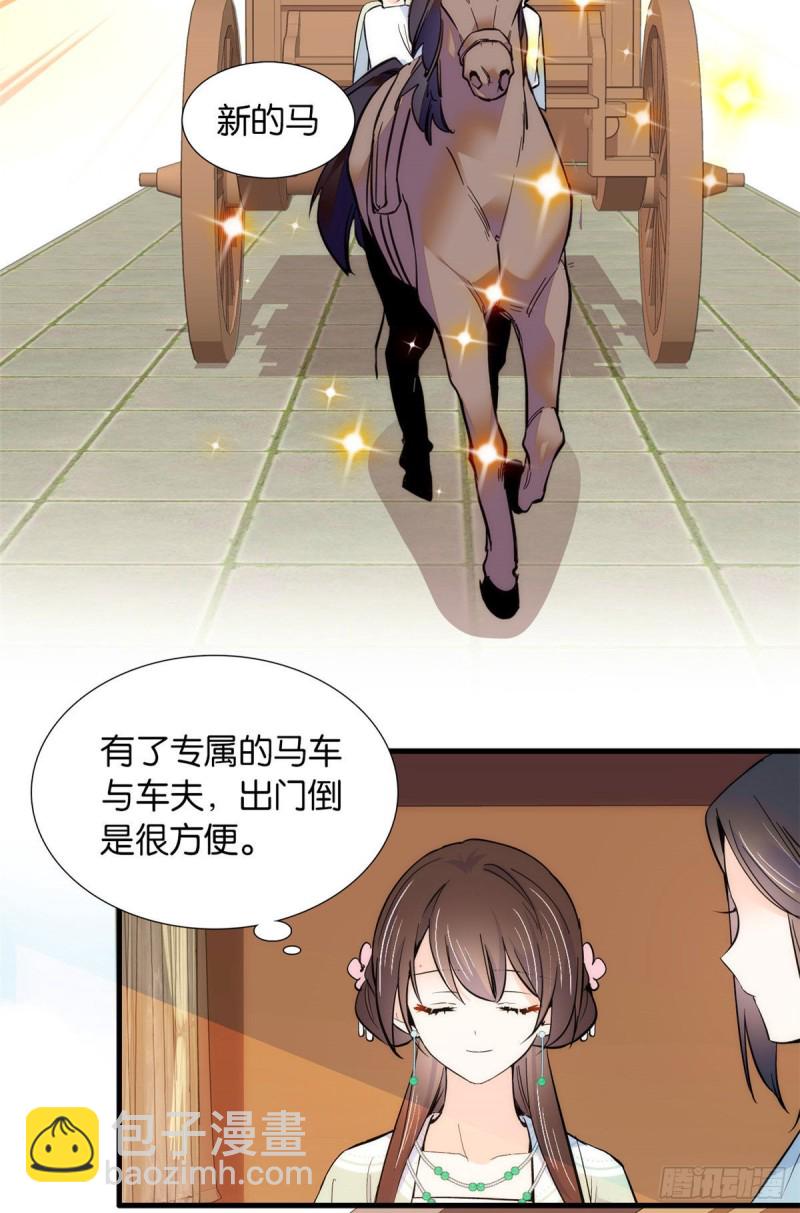 第86话 闺女送我的能一样吗？-第86话