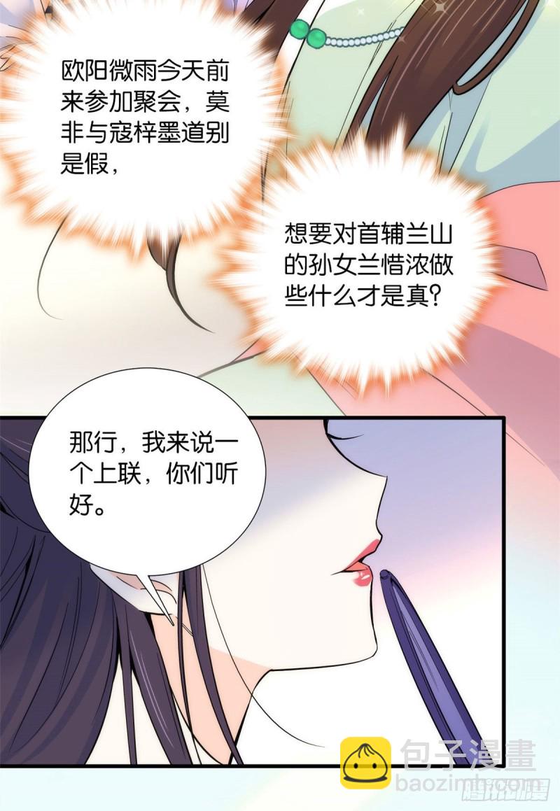 第88话有一个下联我觉得更合适-第88话