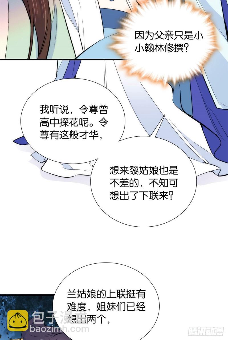 第88话有一个下联我觉得更合适-第88话