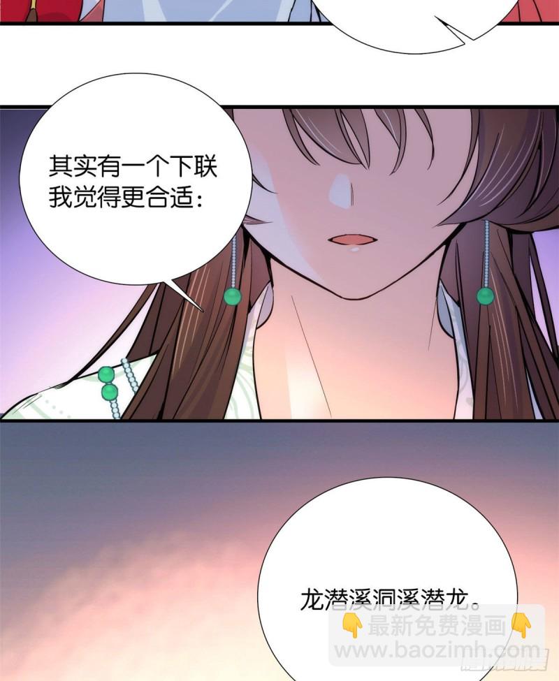 第88话有一个下联我觉得更合适-第88话