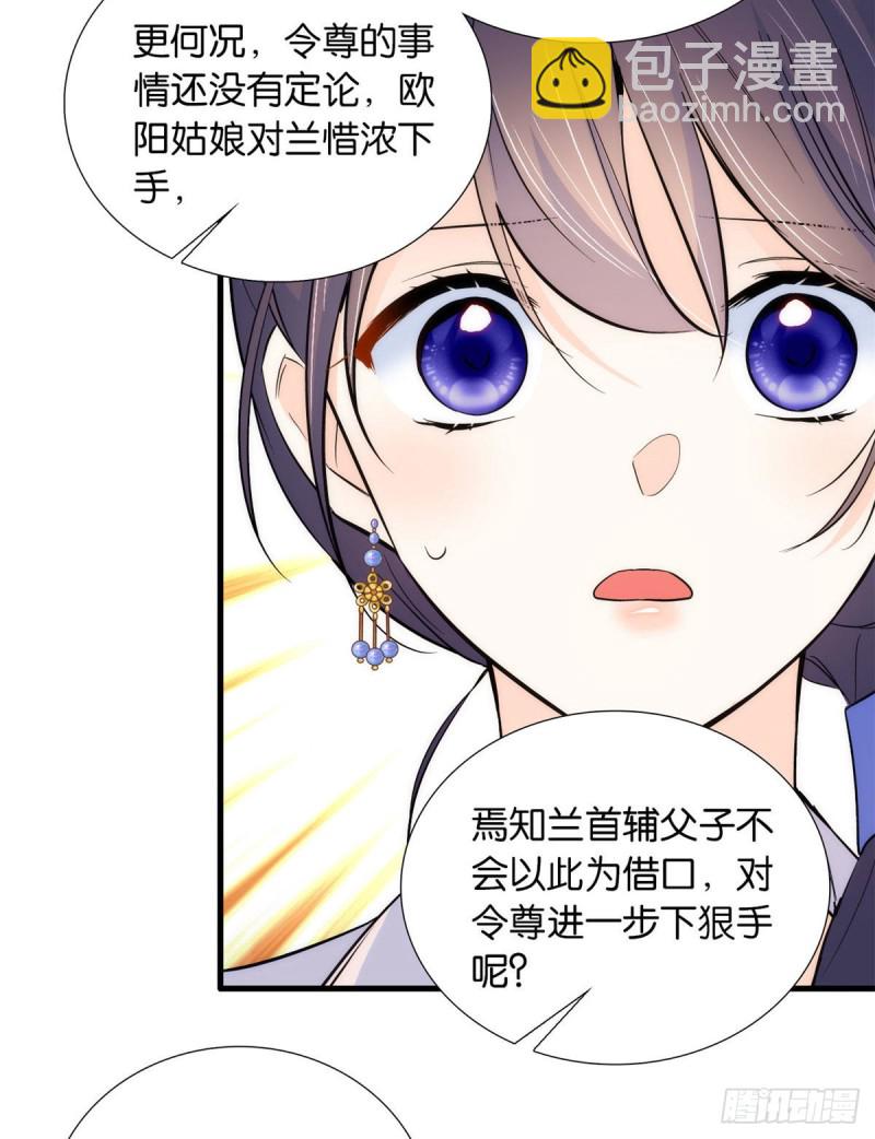 第90话大概多管闲事是学我父亲-第90话