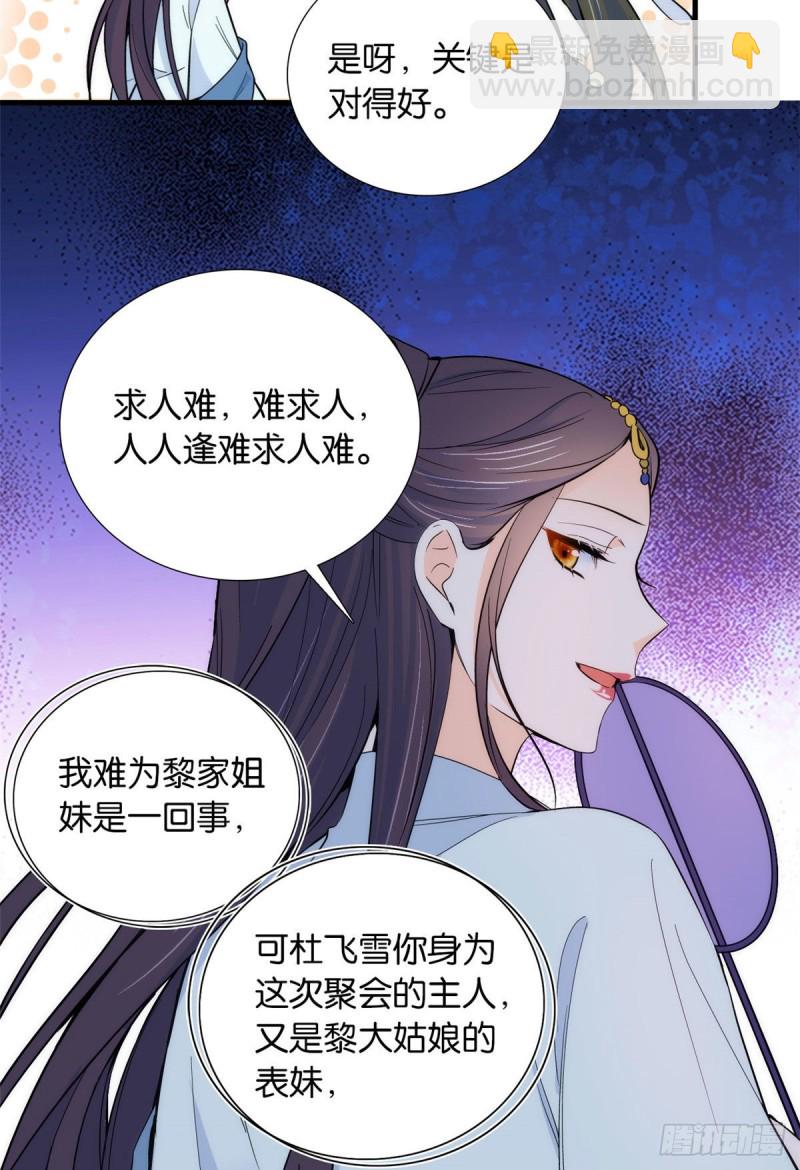 第90话大概多管闲事是学我父亲-第90话