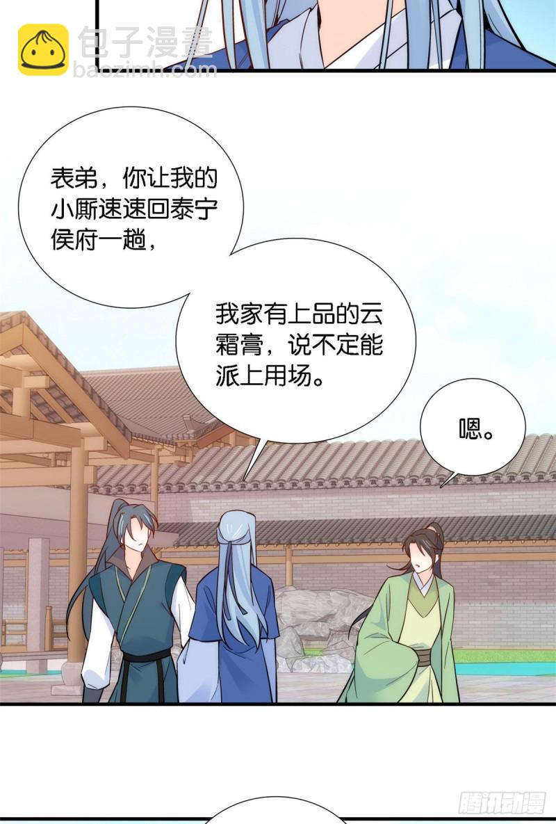 第92话 黎姑娘是不是毁容了？-第92话