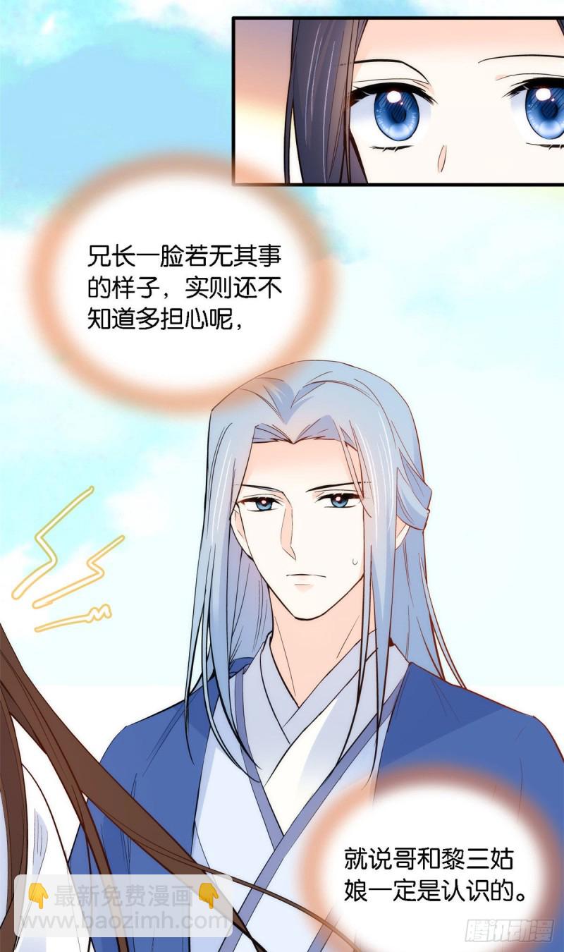第92话 黎姑娘是不是毁容了？-第92话