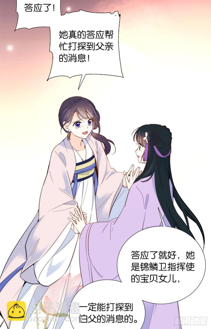 第94话 受伤的是黎府的三姑娘-第94话