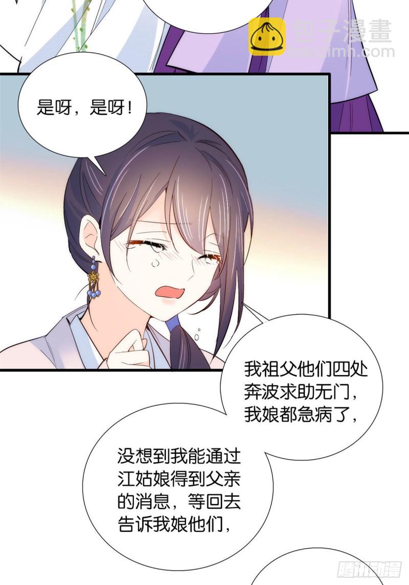 第94话 受伤的是黎府的三姑娘-第94话