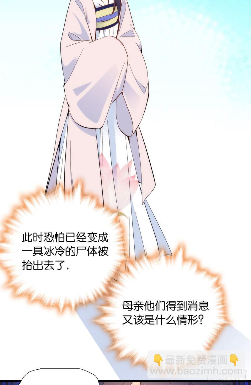 第94话 受伤的是黎府的三姑娘-第94话