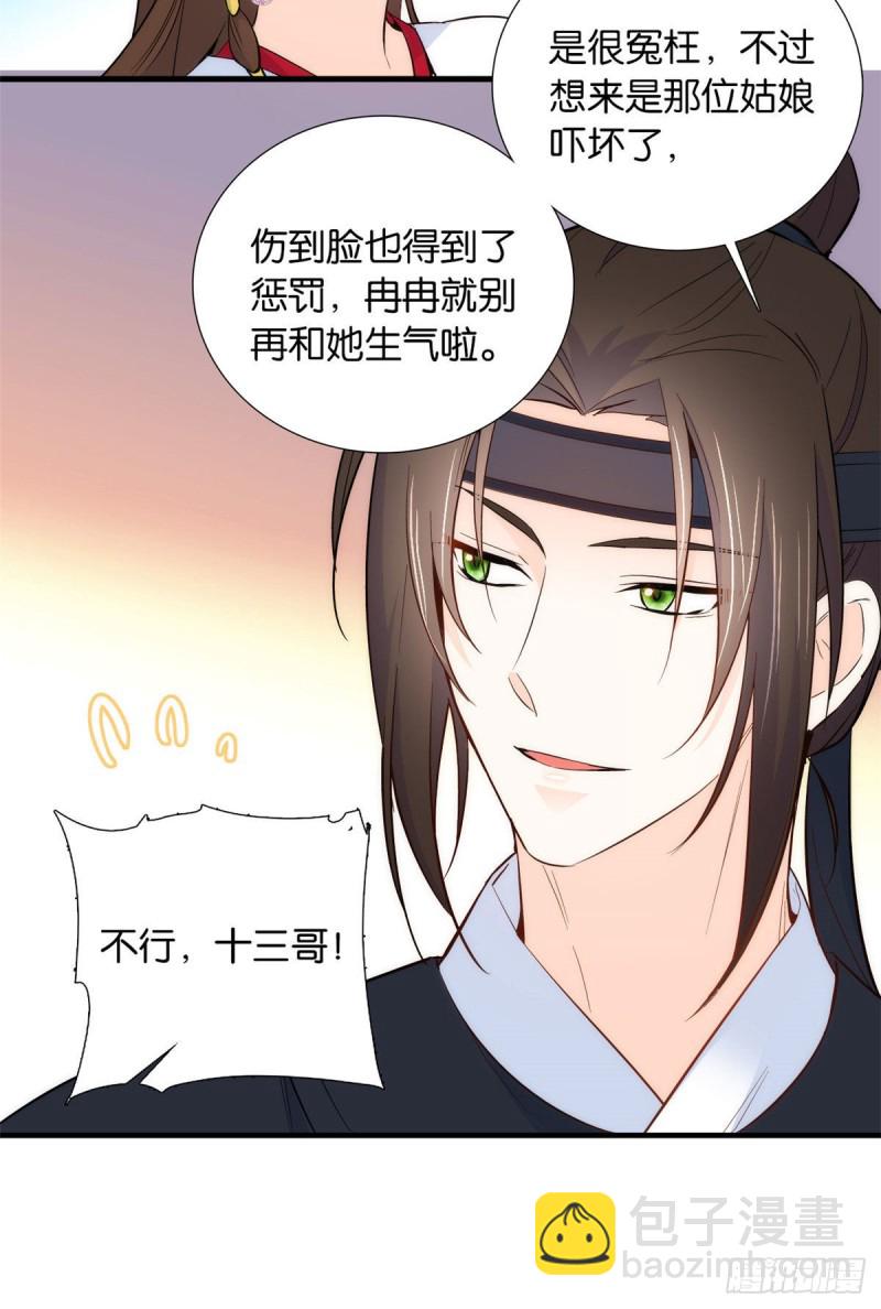 第94话 受伤的是黎府的三姑娘-第94话