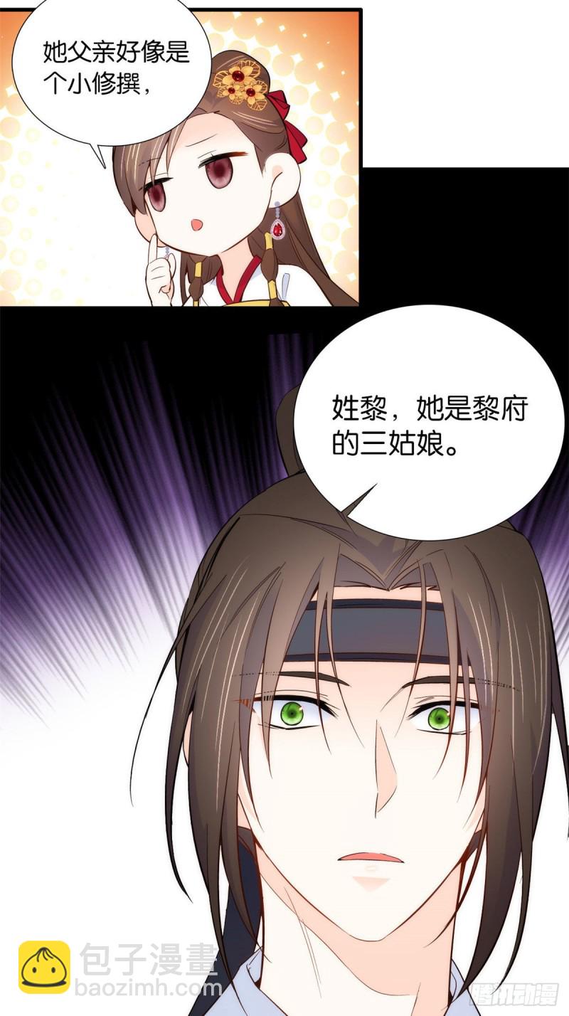 第94话 受伤的是黎府的三姑娘-第94话