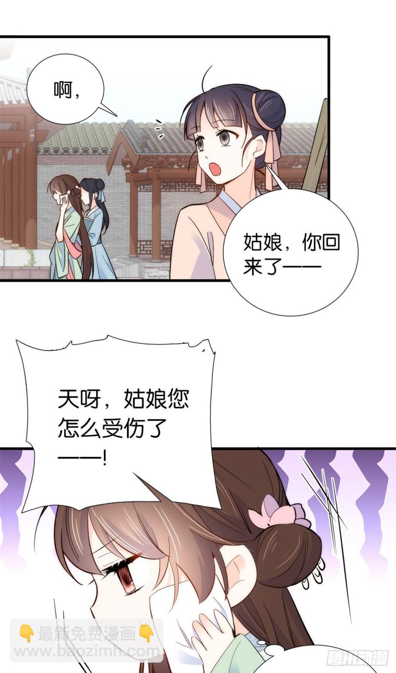 第94话 受伤的是黎府的三姑娘-第94话