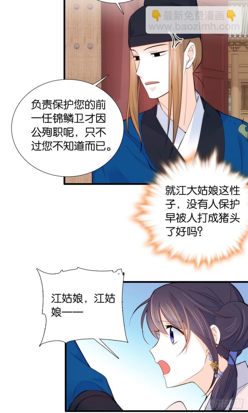 第94话 受伤的是黎府的三姑娘-第94话