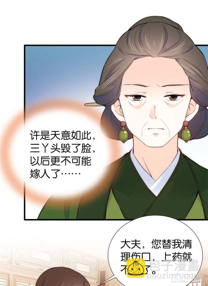 第94话 受伤的是黎府的三姑娘-第94话