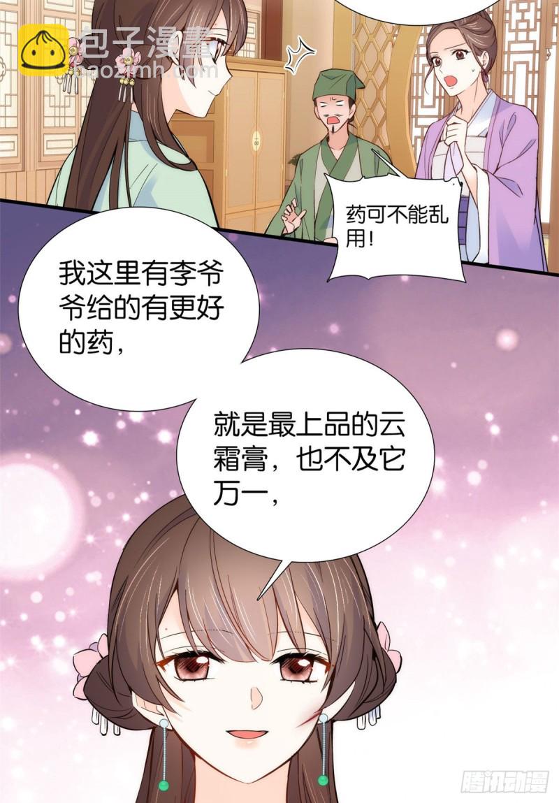 第94话 受伤的是黎府的三姑娘-第94话