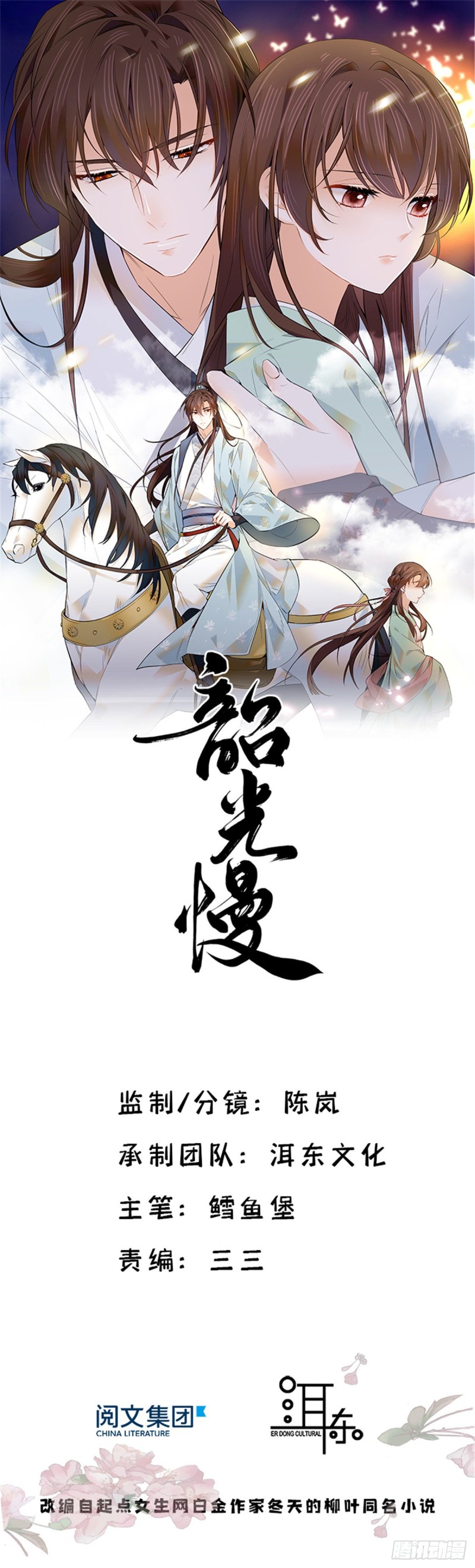第96话 再不走我们要动真格了-第96话