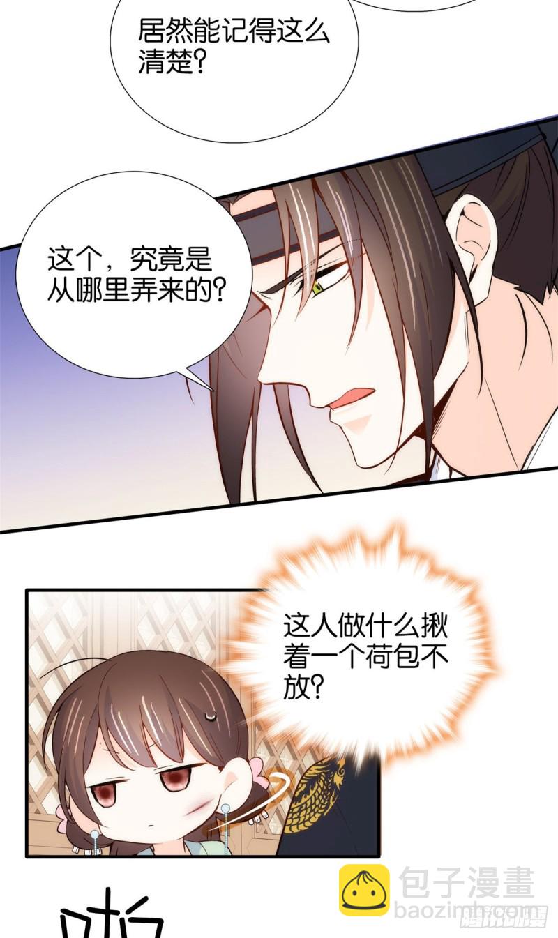 第98话 这个荷包从哪里弄来的-第98话