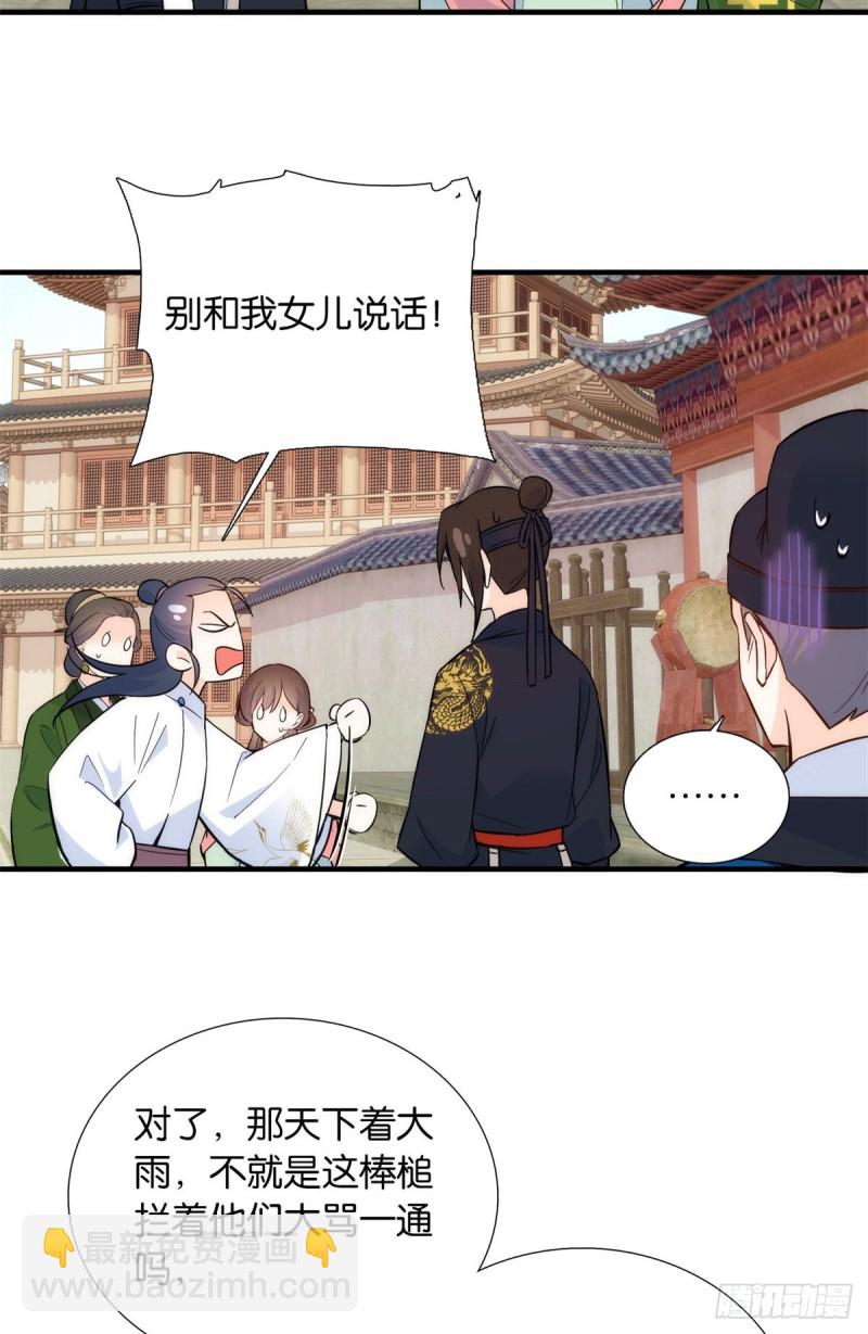 第98话 这个荷包从哪里弄来的-第98话
