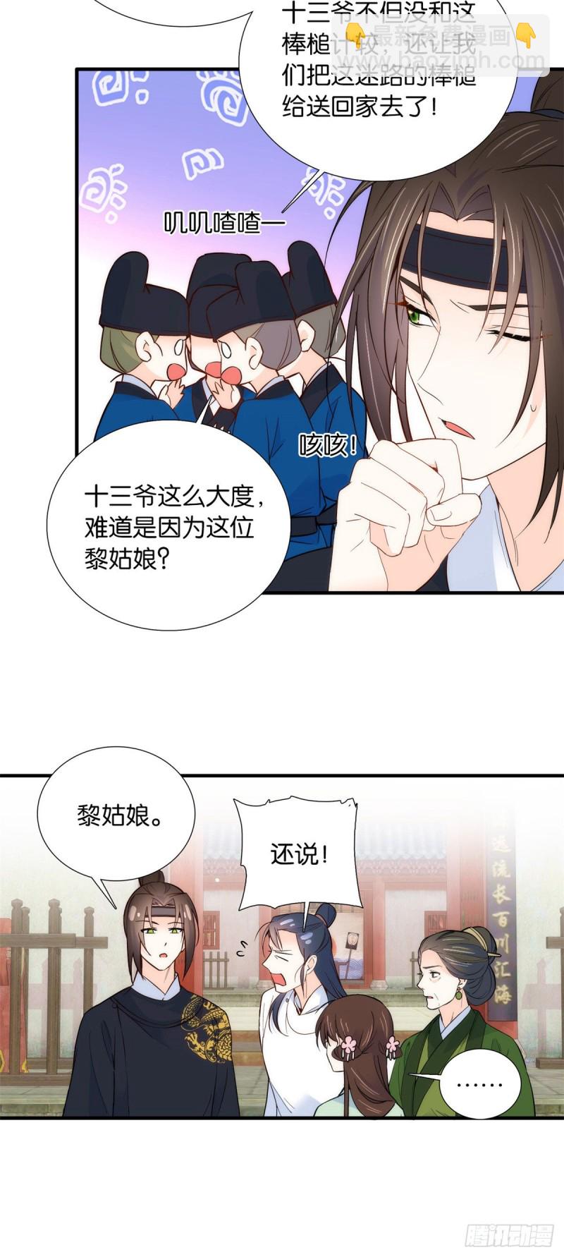 第98话 这个荷包从哪里弄来的-第98话