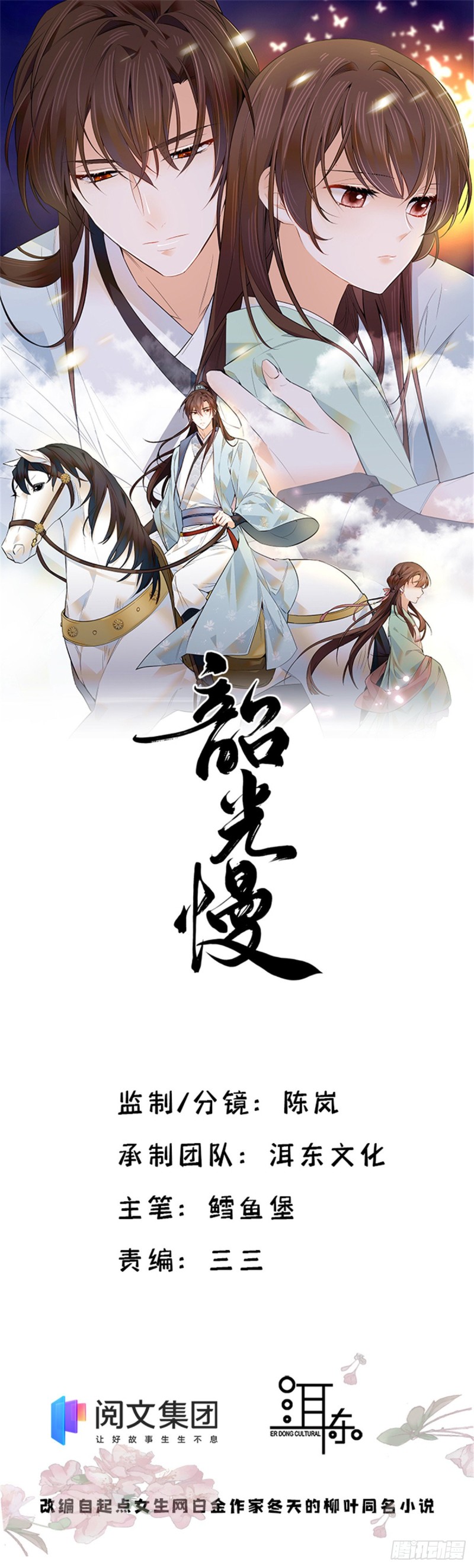 第100话黎姑娘是我要照顾的人-第100话