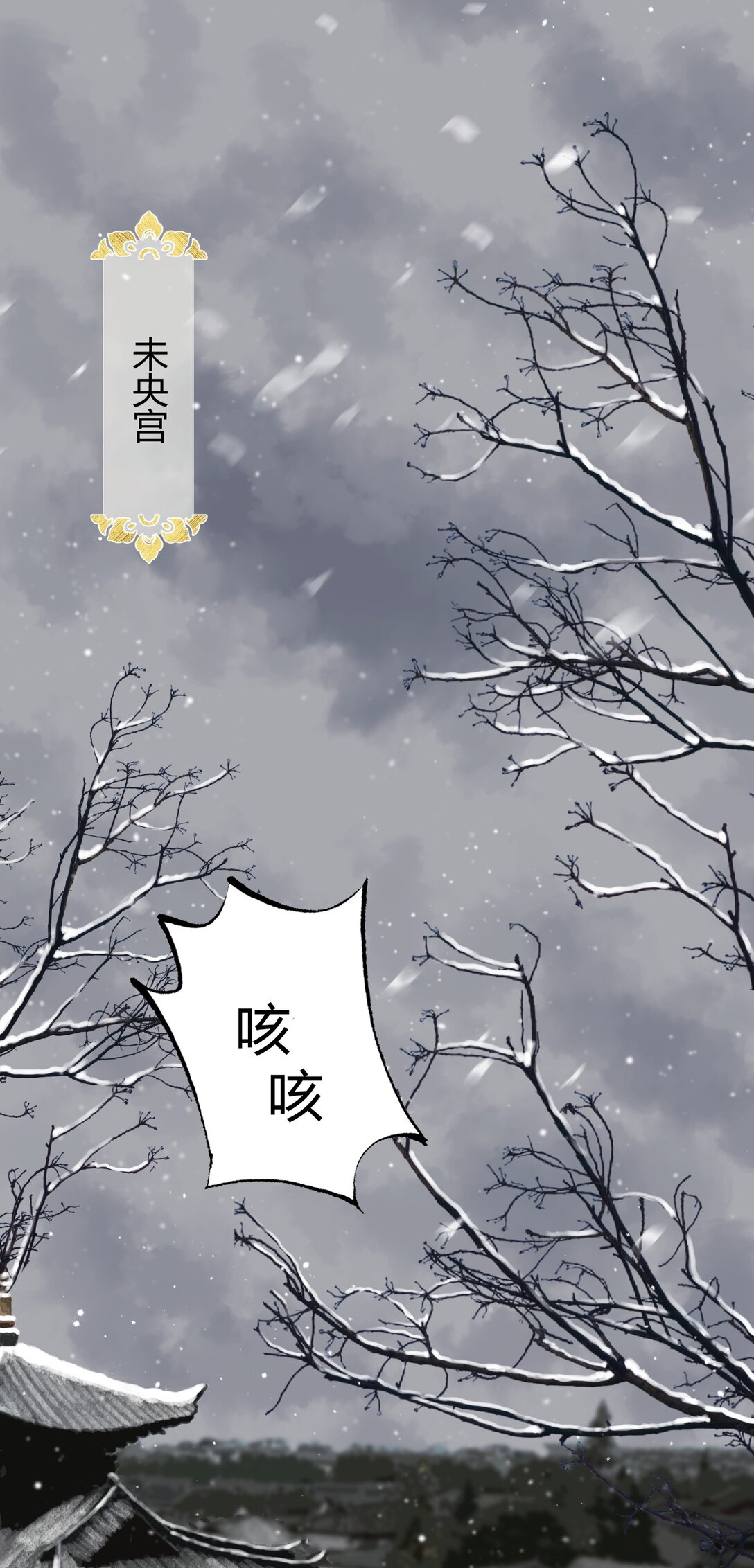 001-002 万贵妃之死(1/3)-第2话