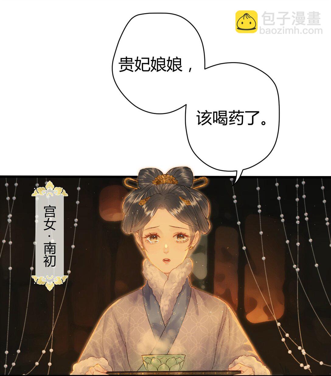 001-002 万贵妃之死(1/3)-第2话